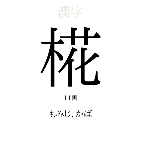 璦 人名|【男女別】「椛」の読み方と意味、名前160例！花言葉は？女の。